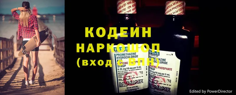 Codein Purple Drank  Валуйки 